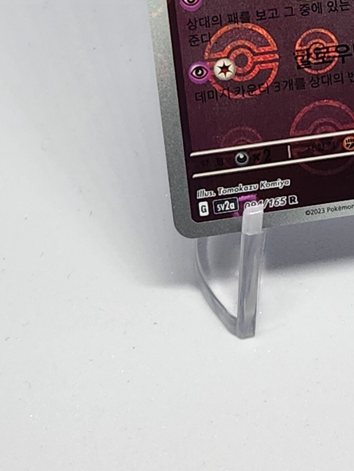 Pokemon Card 151 Gengar 094/165 SV2a PokeBall Reverse Holo Korean