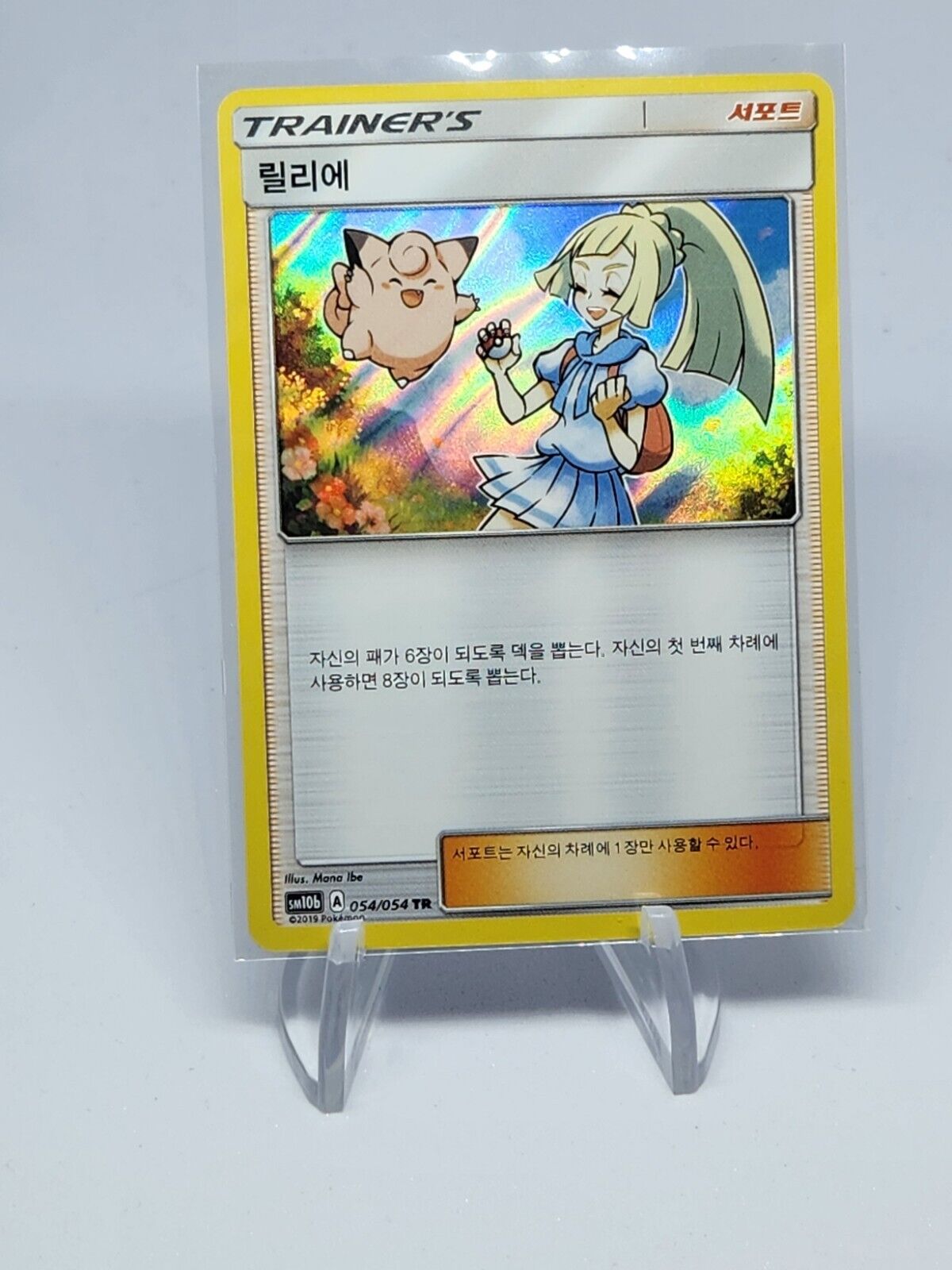 Lillie TR SM10b Sky Legend Pokemon Card Korean NM