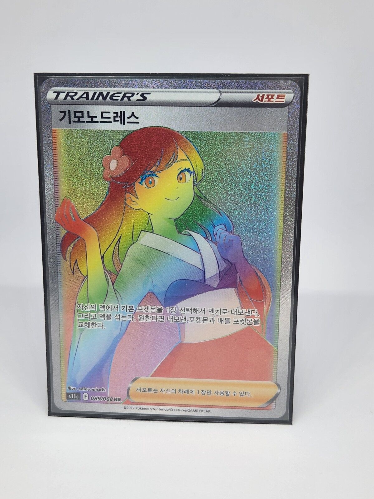 Furisode Girl S11a Incandescent Arcana 090/068 HR Pokemon card game