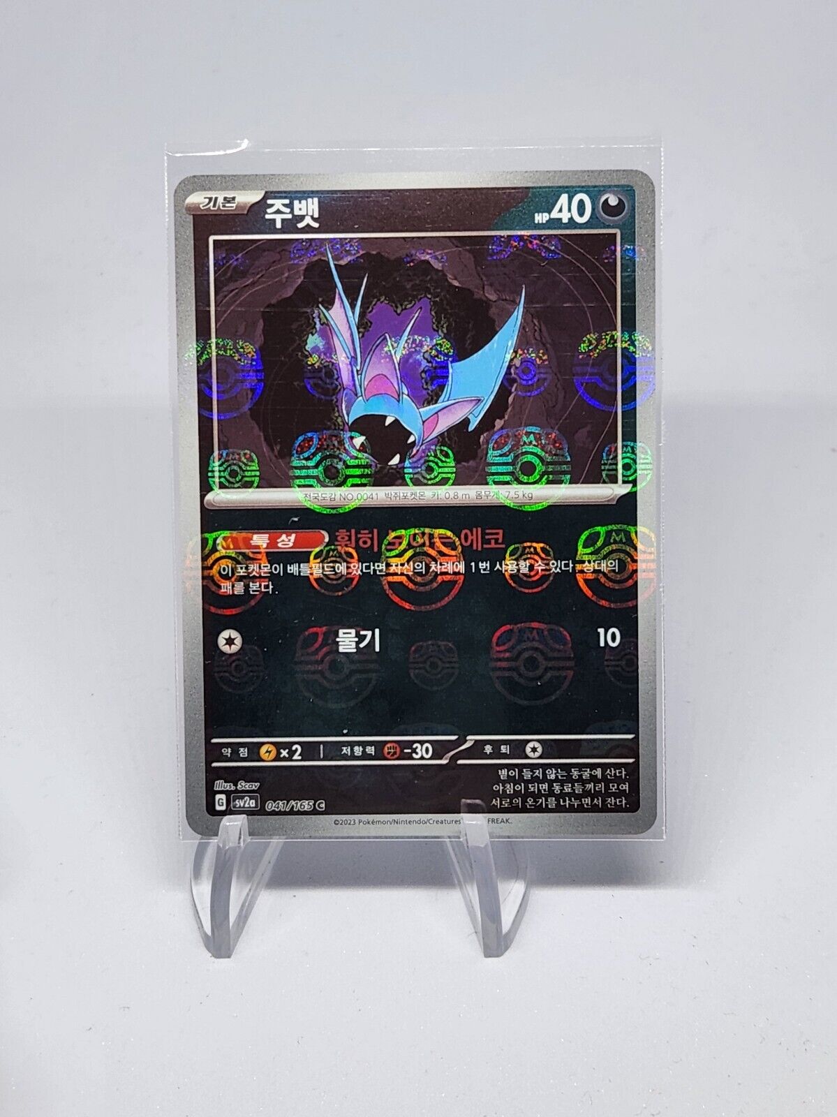 Zubat Masterball  Reverse Holo Pokemon Card 151 041/165  Korean