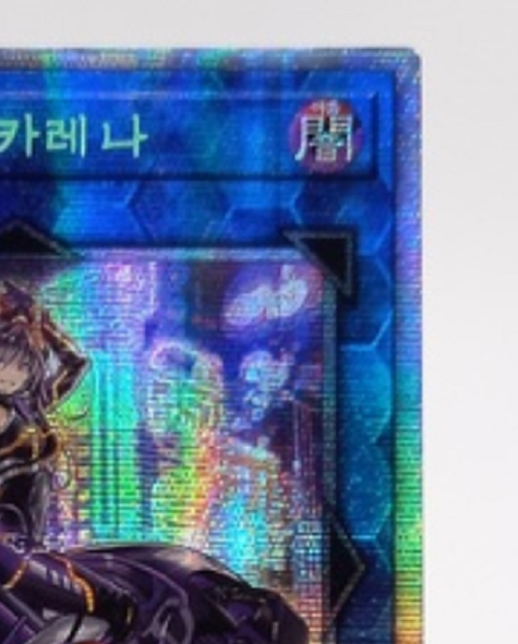 I:P Masquerena Starlight Rare PAC-KR034 Prismatic Secret NM/M Yugioh OCG Korean