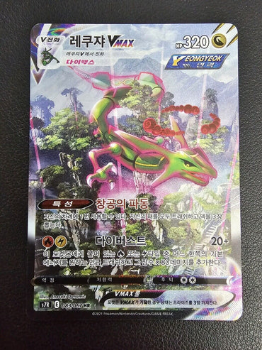 Rayquaza Vmax 083/067 HR Alt Art s7R Blue Sky Stream Korean Pokemon Card