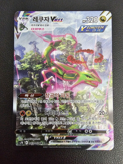 Rayquaza Vmax 083/067 HR Alt Art s7R Blue Sky Stream Korean Pokemon Card