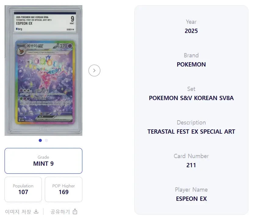 2025 Pokemon Espeon EX #211 SV8a Terastal Fest Special Art BRG Mint 9 Korean