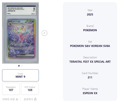 2025 Pokemon Espeon EX #211 SV8a Terastal Fest Special Art BRG Mint 9 Korean