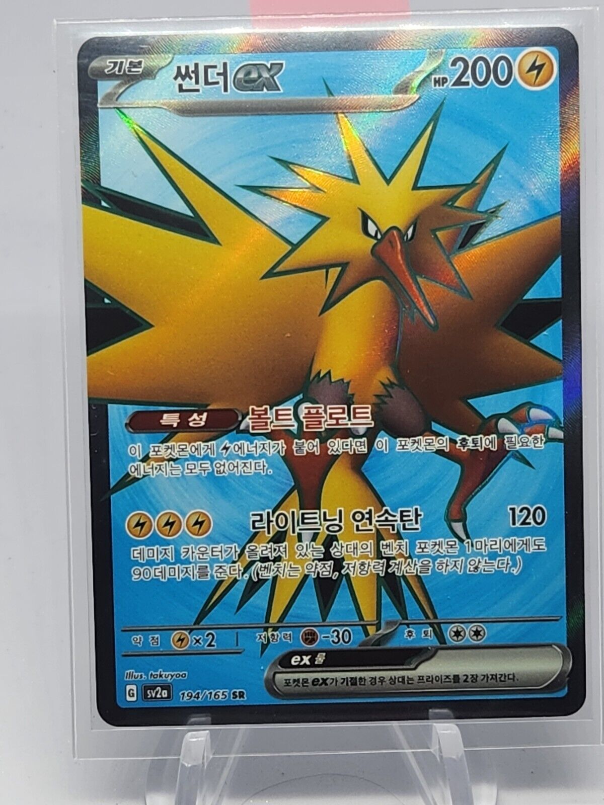 Zapdos ex SR 194/165 SV2a Pokémon Card 151 Pokemon Card Korean NM