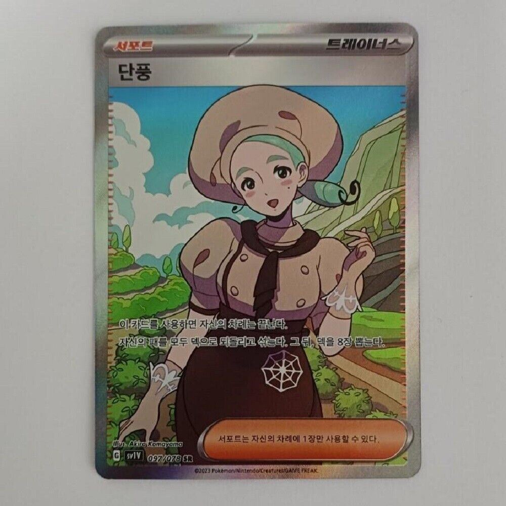 Katy SR 97/78 SV1v Scarlet & Violet EX Korean Pokemon Card Fast ship