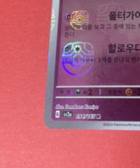 MASTER BALL Gengar Scarlet & Violet 151 TOP Pokemon card sv2a 094/165 Korean