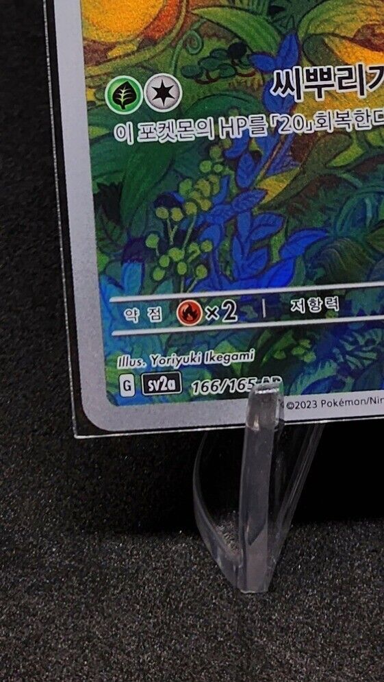Bulbasaur AR 166/165 Pokemon 151 SV2a Korean Card Game Scarlet & Violet
