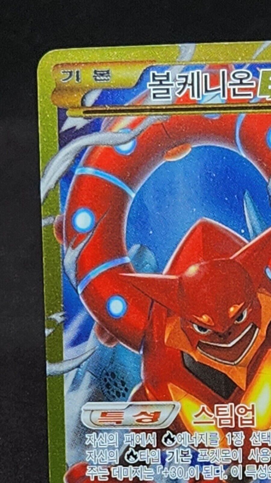Volcanion EX UR 059/054 Full Art XY11 Fever Burst Korean Pokemon Card Game