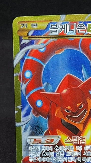 Volcanion EX UR 059/054 Full Art XY11 Fever Burst Korean Pokemon Card Game