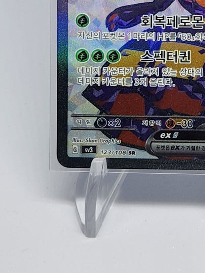 Vespiquen ex SR Ruler of Black Flame Pokemon card sv3 123/108 Korean