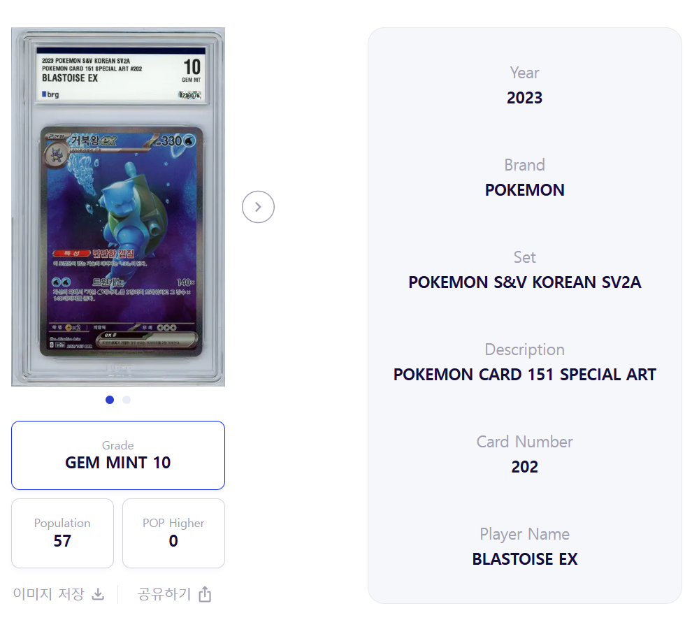 Blastoise ex SAR 202 SV2A Korean Pokemon Card 151 Special Art Graded GEM MINT 10