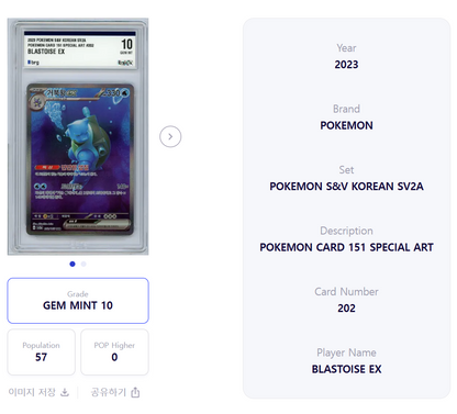 Blastoise ex SAR 202 SV2A Korean Pokemon Card 151 Special Art Graded GEM MINT 10