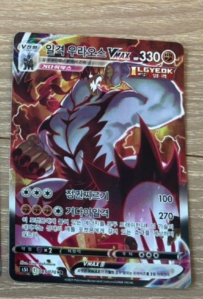 Single Strike Urshifu VMAX HR 085/070 alt art Korean Pokemon card game