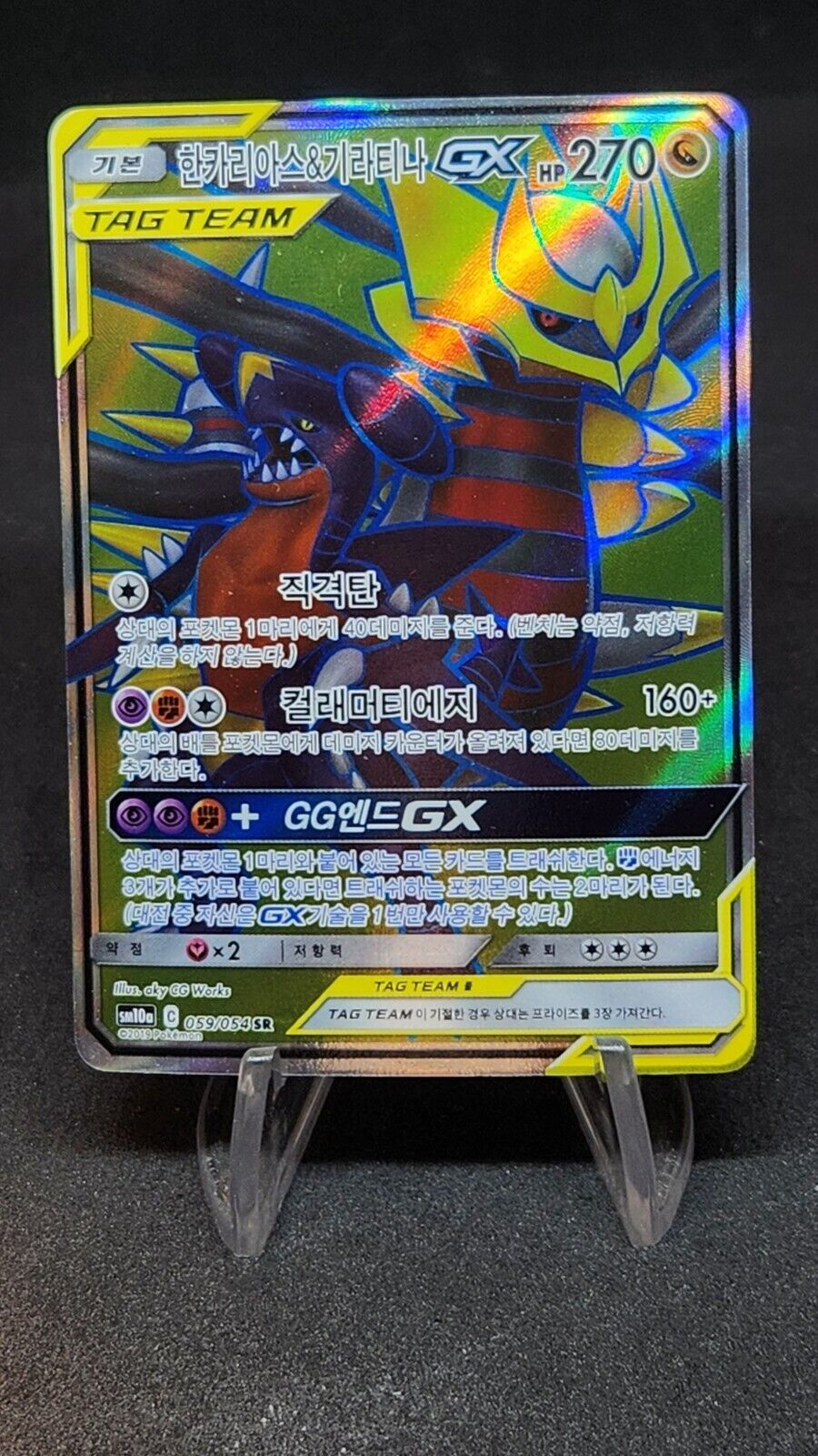 Garchomp & Giratina GX 059/054 SR sm10a SuperRare 2019 Pokemon TCG Korean
