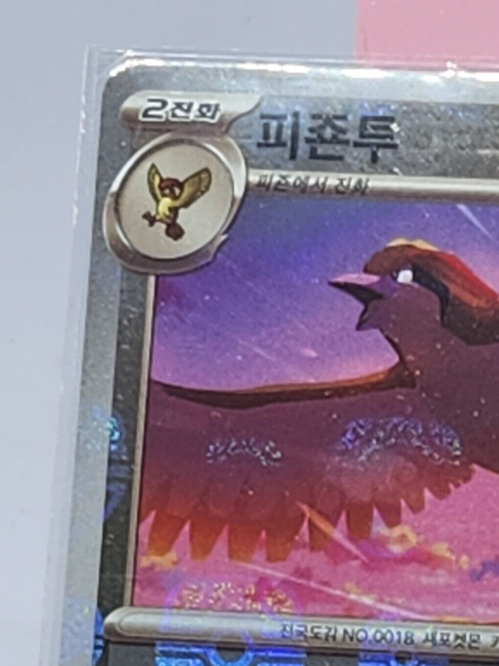Pidgeot Reverse Pokeball Holo 18/165 SV2a Pokemon 151 Korean Pokemon Card