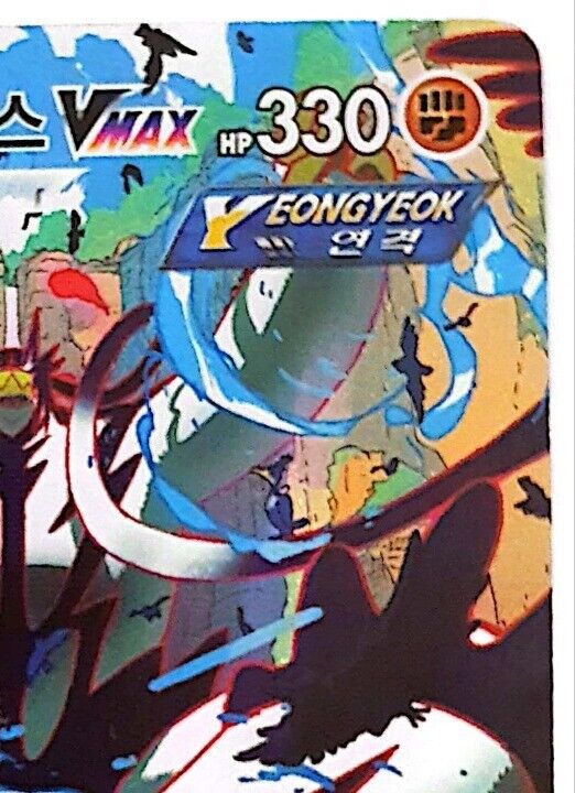 Rapid Strike Urshifu VMAX HR 084/070 Pokemon Card S5R Korean Excellent Not Play