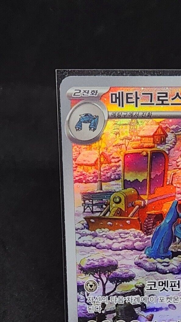 Metagross AR SV5M 080/071 Cyber Judge Pokemon Card Korean Scarlet & Violet NM