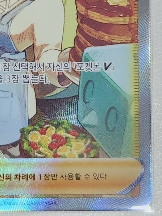 Pokemon Melony SAR 237/172 VSTAR Universe Korean s12a NM