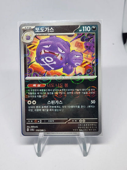 Weezing Pokeball holo Reverse Holo 110/165 Pokemon card 151 Korean