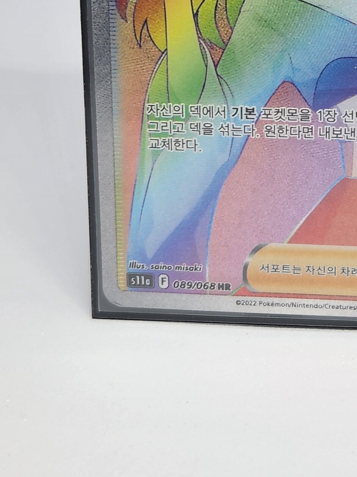 Furisode Girl S11a Incandescent Arcana 090/068 HR Pokemon card game