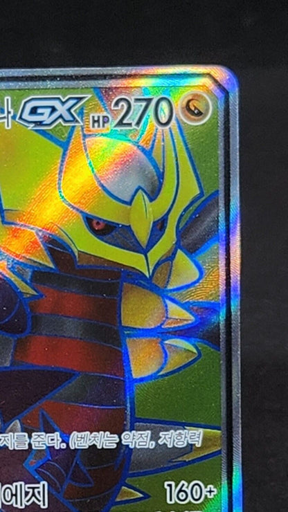 Garchomp & Giratina GX 059/054 SR sm10a SuperRare 2019 Pokemon TCG Korean