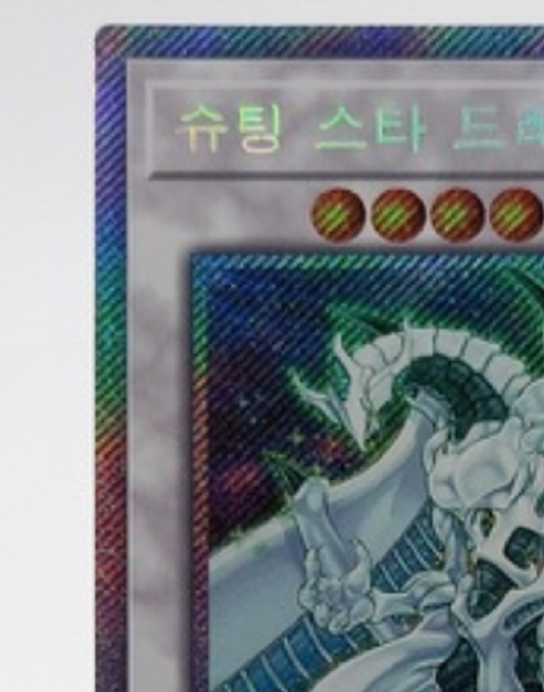 Korean Yugioh Shooting Star Dragon DAMA-KRS01 Extra Secret Rare