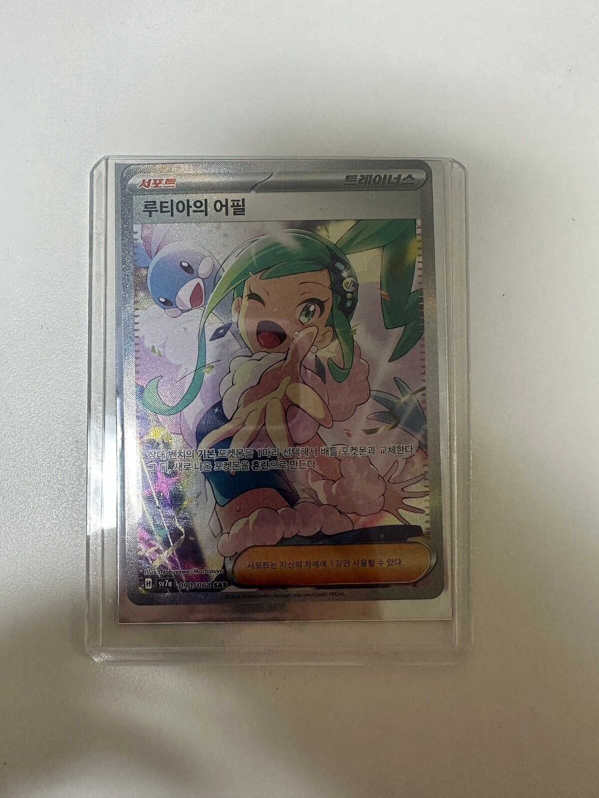 Lisia’s Appeal SAR 091/061 Paradise Dragona Korean Pokemon 2024 NM