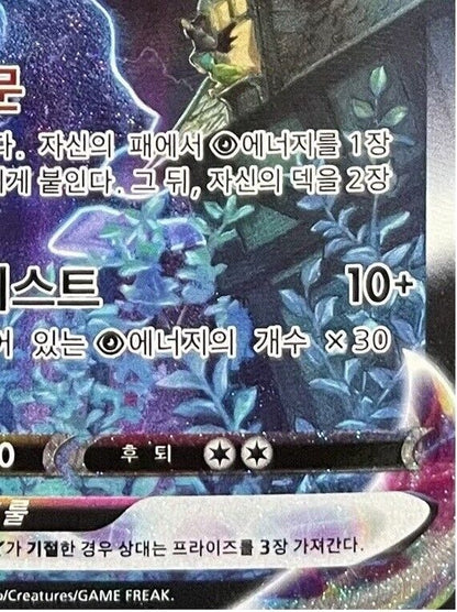 Shadow Rider Calyrex VMAX full art HR 086/070 s6K Dynamax Pokemon Card Korean NM
