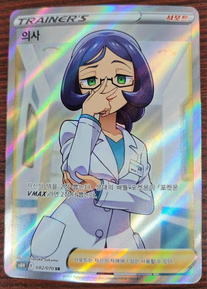 Doctor SR Full Art s6H Silver Lance Pokemon card game Korean NM
