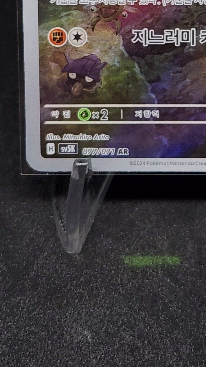 Relicanth AR SV5K 077/071 Wild Force Pokemon Card Korean Scarlet & Violet NM