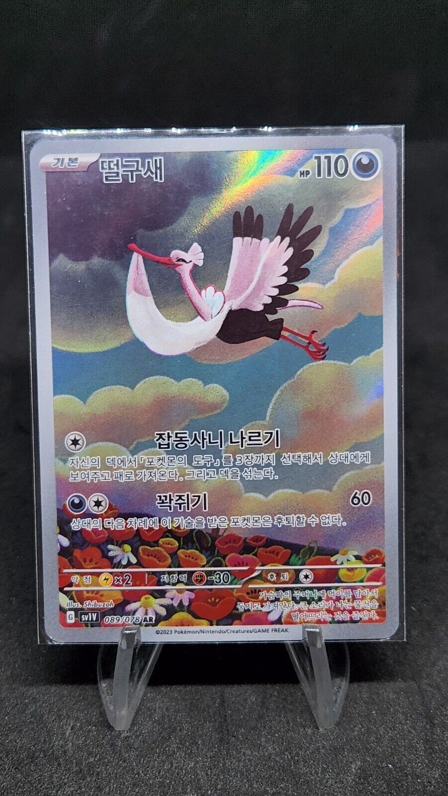 Bombirdier 089/078 AR Violet ex sv1V Pokemon Card Game TCG Korean NM