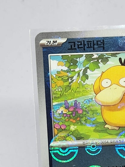 Psyduck Pokeball Reverse Holo 54/165 SV2a Pokemon 151 Korean Pokemon Card