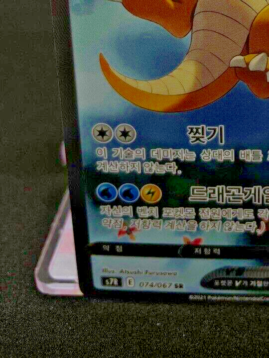 Dragonite V SR ALT ART 074/067 S7R Blue Sky Stream Korean Pokemon Card MP