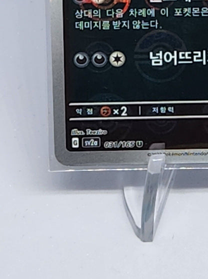 Nidoqueen U 031/165 REVERSE HOLO Pokemon Card 151 SV2a Korean Pokeball holo