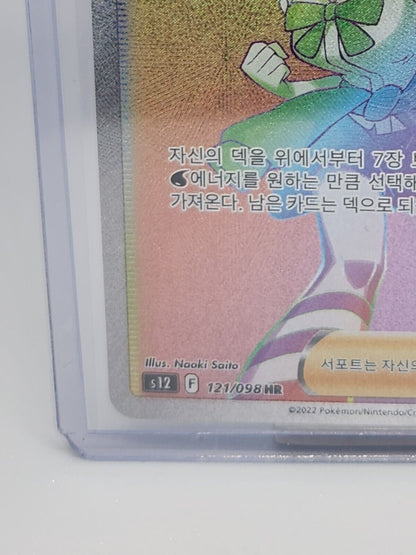 PTCG Candice HR 121/098 S12 Paradigm Trigger Siilver tempest Korean NM