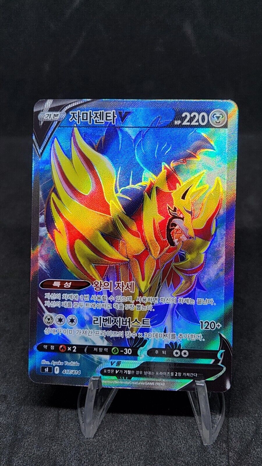 Zamazenta V SR 417/414 SI Start Deck 100 - Pokemon Card Korean EX