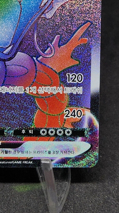 Gyarados VMAX HR 081/067 S7R Blue Sky Stream Pokemon Card korean V Vmax set