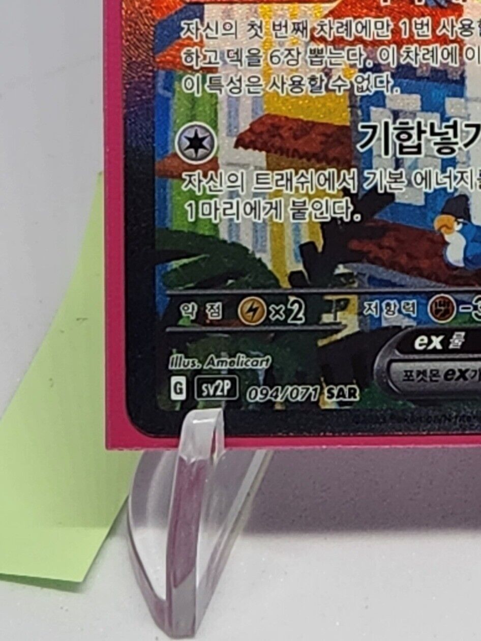 Squawkabilly ex SAR 094/071 SV2P Snow Hazard Pokemon Card Korean lighty played