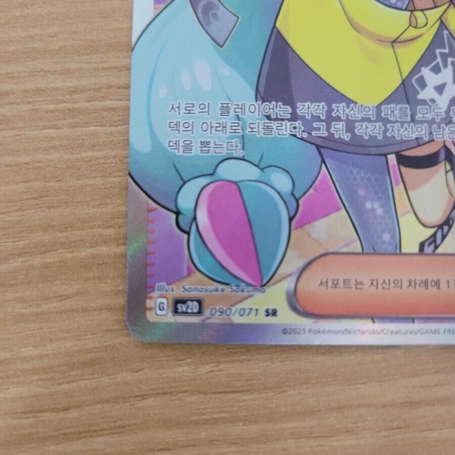 Iono SR Nanjamo 091/071 SR sv2D Clay Burst Holo Korean Pokemon card