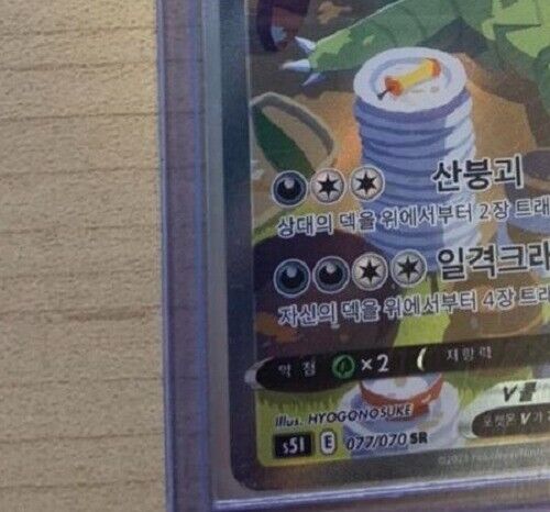Pokemon card game s5I 077/070 Tyranitar V SR Alt Art Sword & Shield Korean NM
