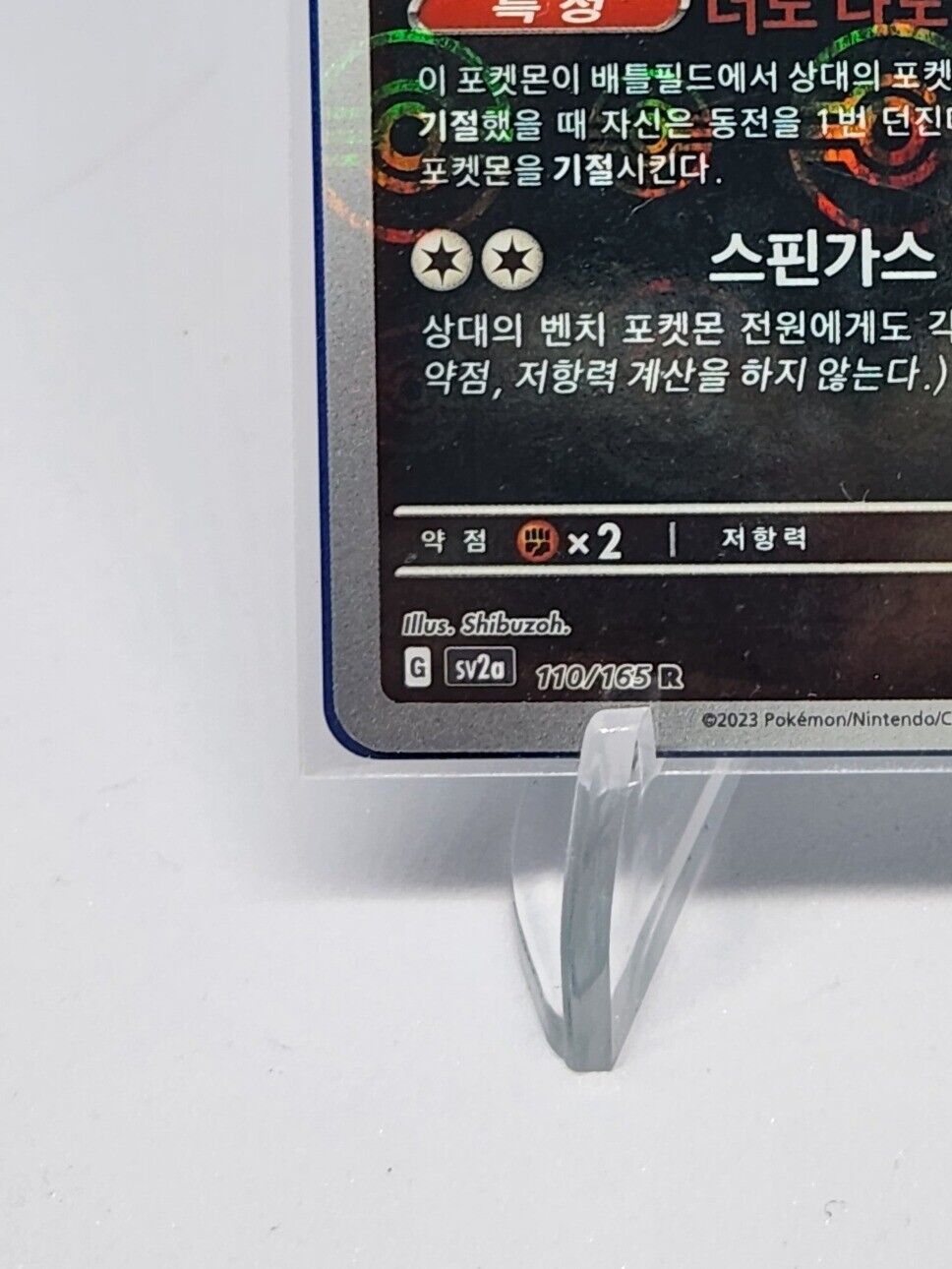 Weezing Pokeball holo Reverse Holo 110/165 Pokemon card 151 Korean