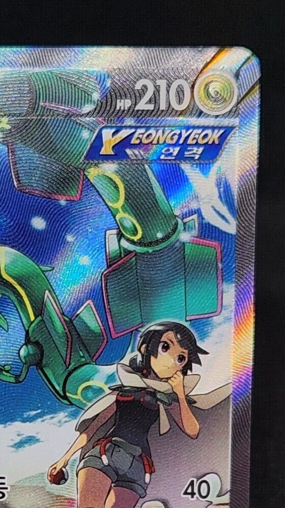 Rayquaza V alt art 76/67 Blue Sky Stream Korean s7r MP