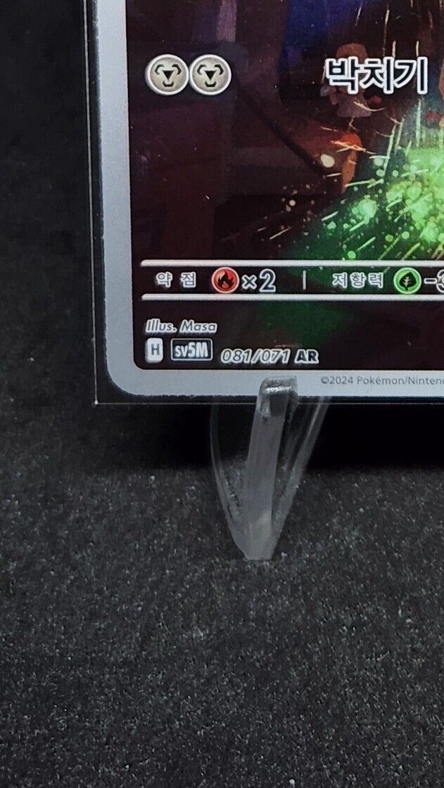 Pokemon Card Meltan AR 081/071 SV5M Cyber Judge Korean