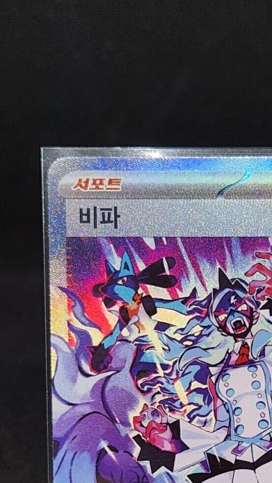 Eri SAR 096/071 SV5K Wild Force Pokemon Card Korean Scarlet & Violet