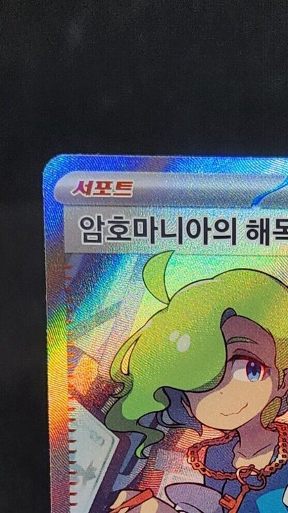 Code Maniac's Decoding SR 090/071 sv5M Korean Cyber Judge Pokemon Card EX