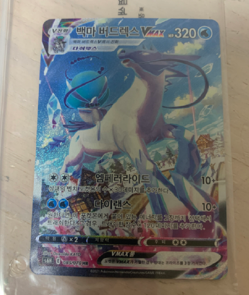 Ice Rider Calyrex VMAX HR alt art 085/070 s6H Pokemon Card game Korean NM