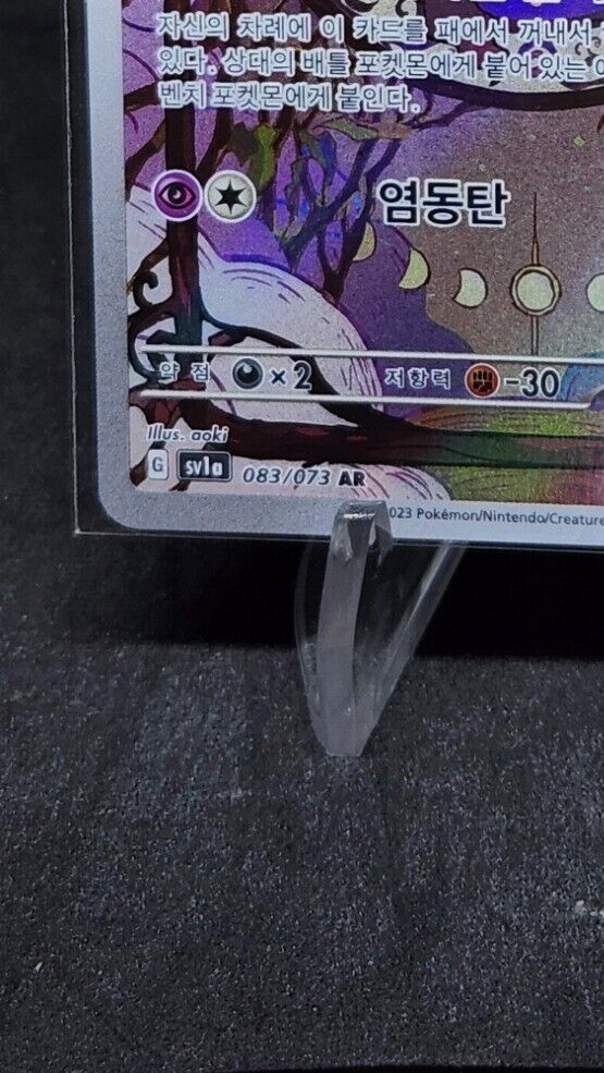 Mismagius AR 083/073 SV1a Triplet Beat Pokemon Card Scarlet & Violet korean NM