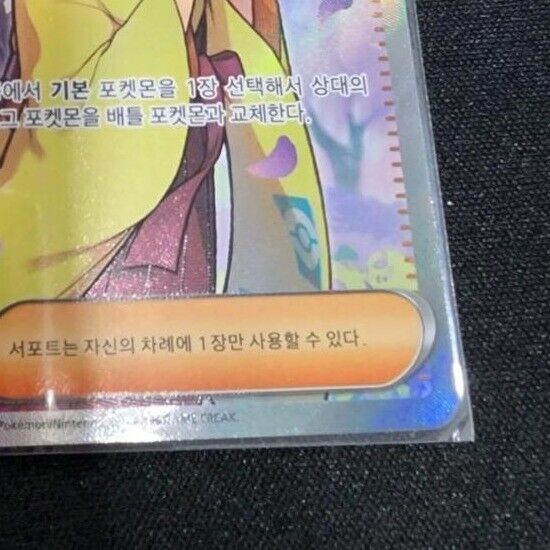 Pokemon TCG KOREAN Erica's invitation SR 196/165 sv2a NM  Pokemon card 151